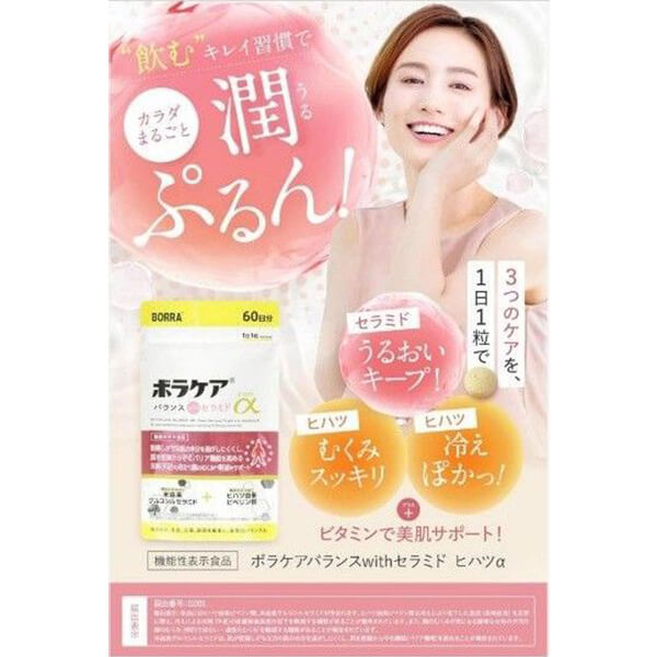 ボラケア バランス with セラミド ヒハツ α 30粒(30日分) 5個セット 機能性表示食品 肌 乾燥 保湿 むくみ 冷え 血流_2