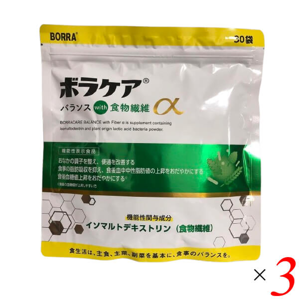 ボラケアバランス with 食物繊維 α 30包(30日分) 3個セット 機能性表示食品 便通 中性脂肪 血糖値 サプリ