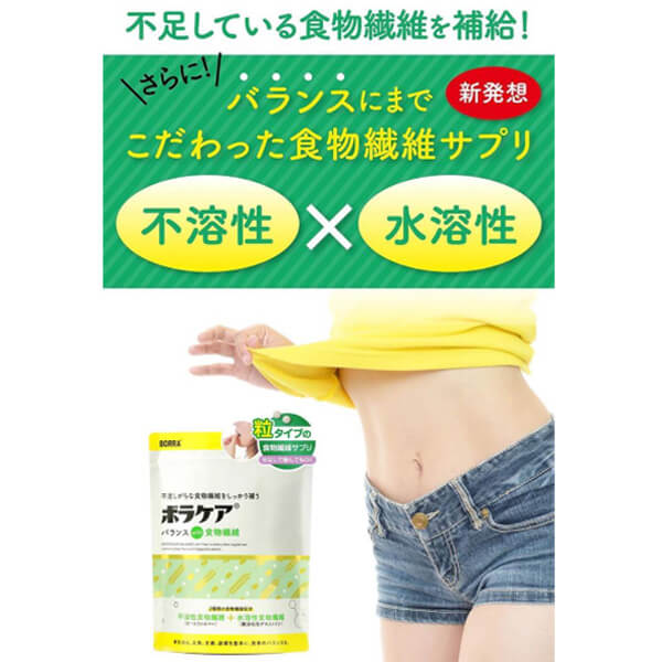 ボラケアバランス with 食物繊維 540粒(30日分) 5個セット 不溶性 水溶性 サプリ_1