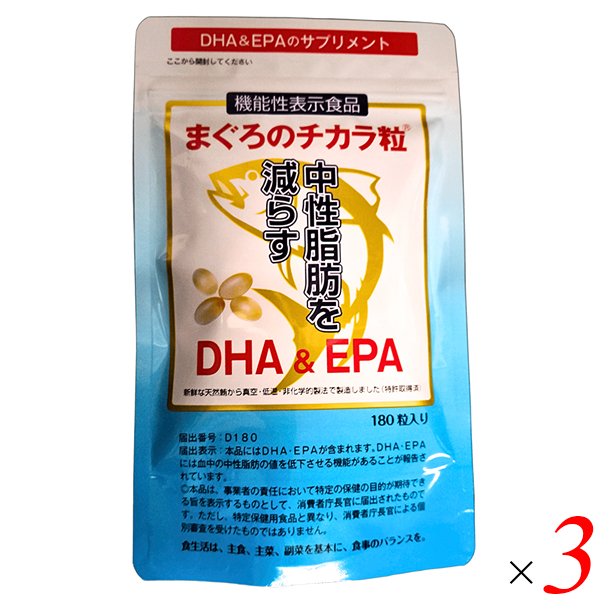 【当店最大16%+日曜5%】〜6/15(月)9:59！DHA EPA サプリ まぐろのチカラ粒 180粒入り 3袋セット 機能性表示食品