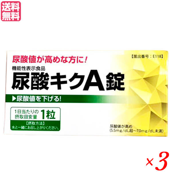 【当店最大16%+日曜5%】〜6/15(月)9:59！尿酸キクＡ錠 9g（300mg×30錠）3個セット はつらつ堂 機能性表示食品 送料無料