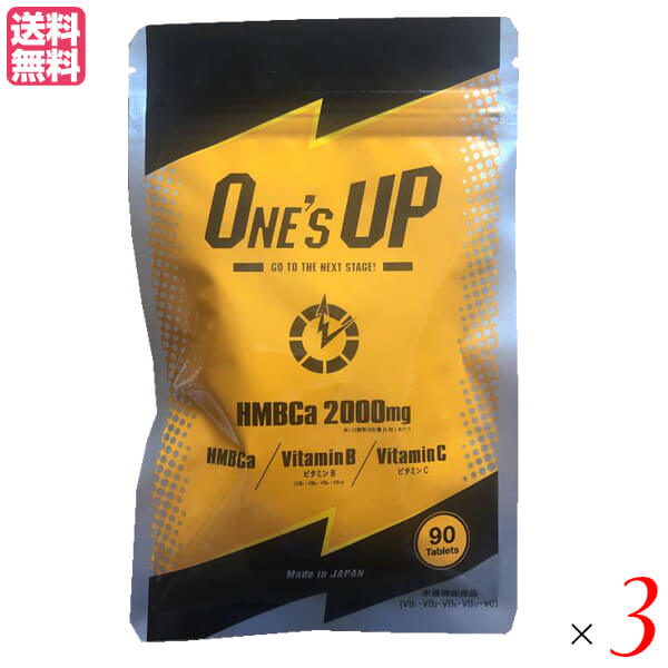 【当店最大16%+日曜5%】〜6/15(月)9:59！ワンズアップ 90粒入り 3袋セット HMB クレアチン サプリ 送料無料