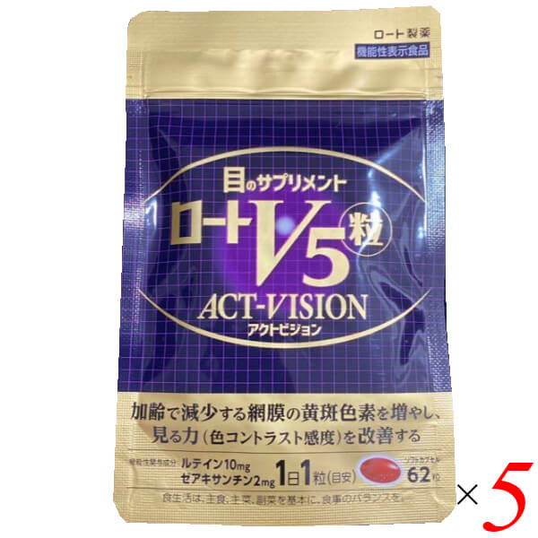 ロートV5粒 アクトビジョン 62粒 5個セット 機能性表示食品 ルテイン ゼアキサンチン サプリ 送料無料