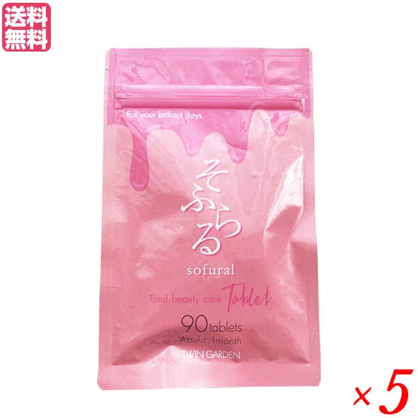 そふらる 90粒 5袋セット 大豆イソフラボン ビタミンC サプリ 送料無料の通販は