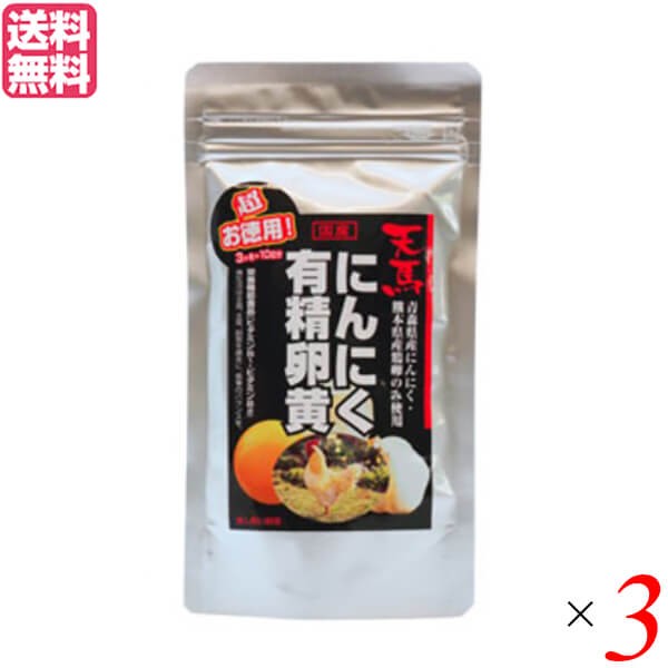 ニンニク 卵黄 サプリ 天馬にんにく有精卵黄 徳用200粒 ３個セット 送料無料