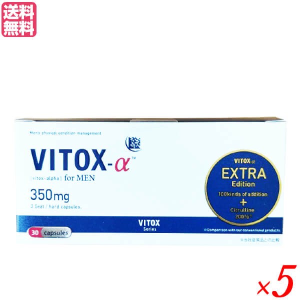 在庫一掃 ヴィトックス VITOX-α EXTRA Edition 30粒 健康用品 | www