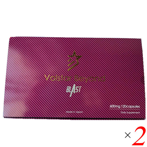 ヴォルスタービヨンドブラスト 120粒 2個セット シトルリン アルギニン サプリ 送料無料 16,528円