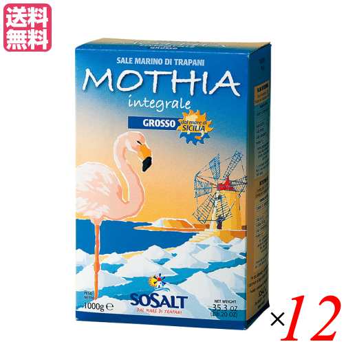 塩 天然 粗塩 モティア サーレ イングラーレ グロッソ 粗塩 1kg ソサルト(SOSALT)社 １２箱セット 送料 5,614円