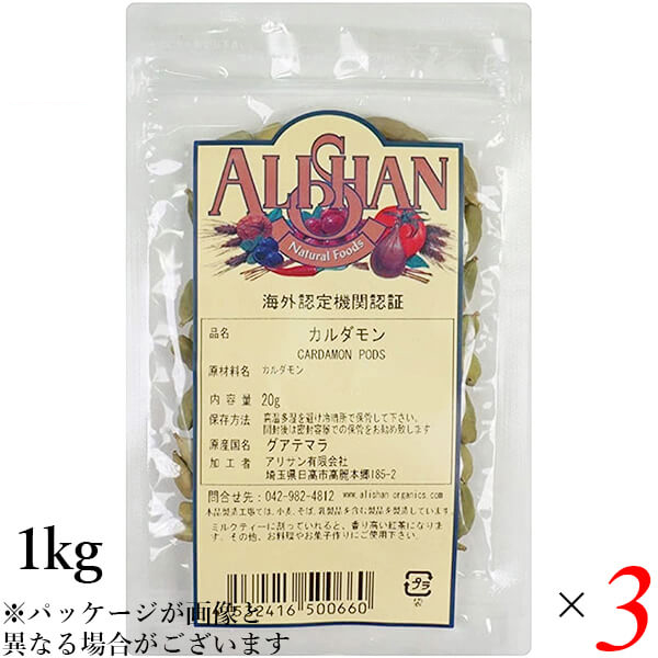 【当店最大16%+日曜5%】〜6/15(月)9:59！カルダモン ホール スパイス アリサン カルダモン 1kg QAI認証 3個セット