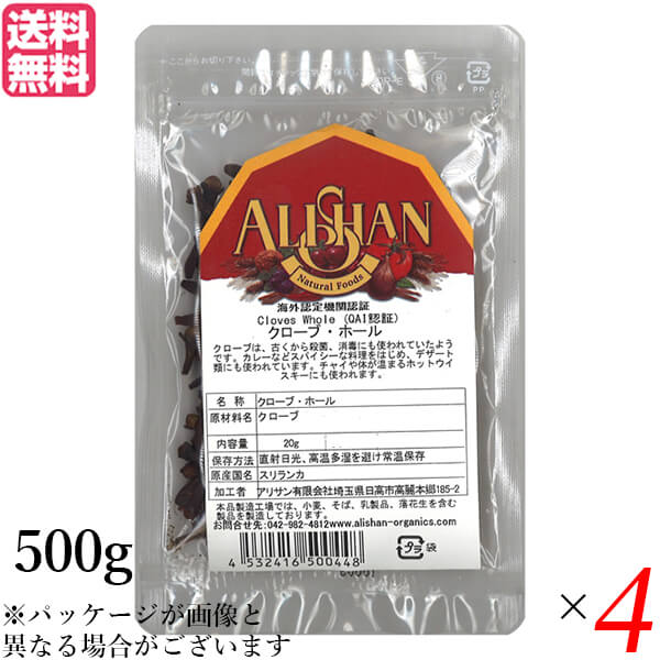 クローブ ホール スパイス アリサン クローブ ホール 500g QAI認証 4個セット 送料無料