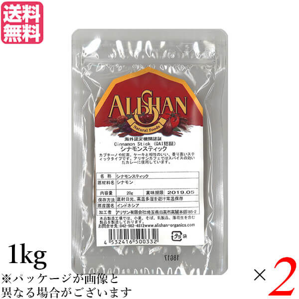 【当店ポイント5%+日曜5%】シナモン シナモンスティック チャイ アリサン シナモン スティック 1kg 2個セット 送料無料