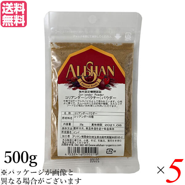 【ポイント最大+7%】超超祭！コリアンダー コリアンダーパウダー スパイス アリサン コリアンダーパウダー 500g ５個セット