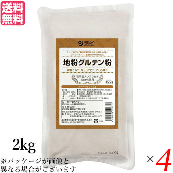 グルテン粉 国産 小麦 業務用 オーサワの地粉グルテン粉 2kg ４個セット 送料無料