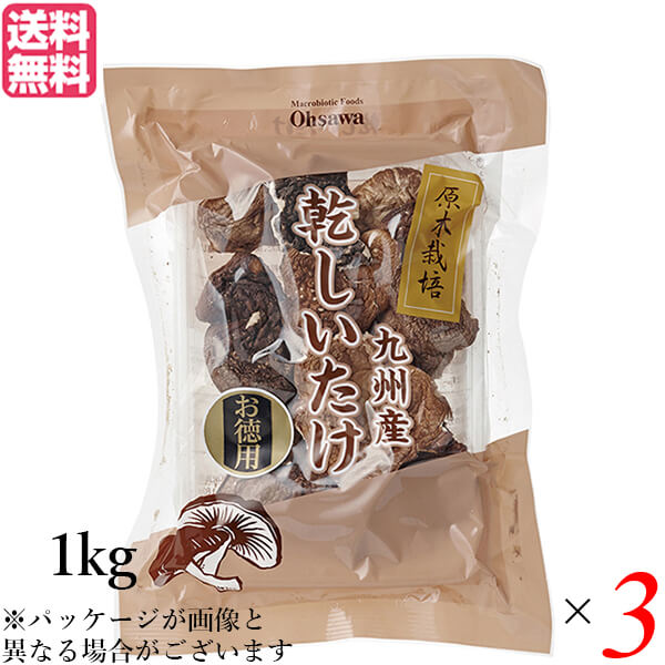 【ポイント最大+11%！】6周年！しいたけ 干し椎茸 国産 業務用 オーサワの九州産乾しいたけ(香信) 1kg 3袋セット 送料無料