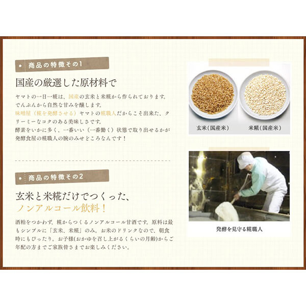 生玄米甘酒 一日一糀 乳酸菌入り 140ml 24個セット ヤマト醤油味噌 糀 こうじ_2