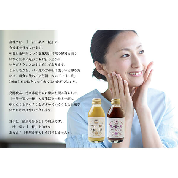 生玄米甘酒 一日一糀 乳酸菌入り 140ml 24個セット ヤマト醤油味噌 糀 こうじ_3
