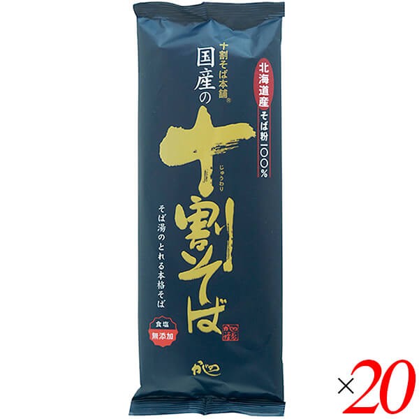 十割蕎麦 10割蕎麦 蕎麦 国産の十割そば 200g 20個セット 山本かじの 送料無料の通販は