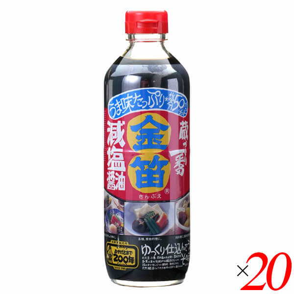 減塩 醤油 減塩しょうゆ 笛木醤油 金笛 減塩醤油 600ml 20本セット 送料無料