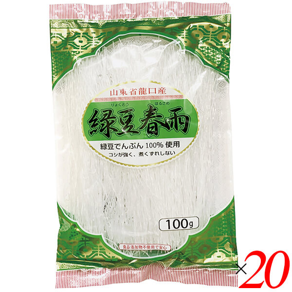 はるさめ 春雨 緑豆 緑豆はるさめ 100g 20個セット 山東省龍口産 丸成商事 送料無料の通販は 5,075円
