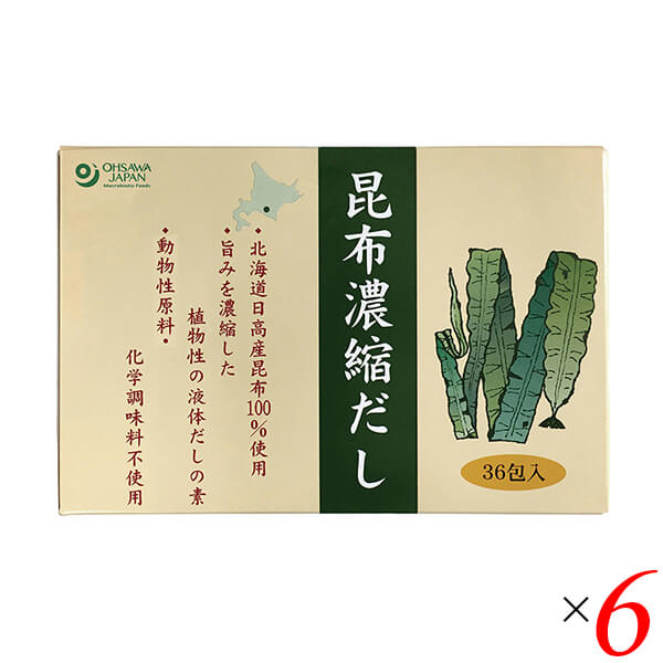 【ポイント最大+11%！】6周年！だし 粉末 スティック オーサワの昆布濃縮だし 180g(5g×36包) 6個セット 送料無料