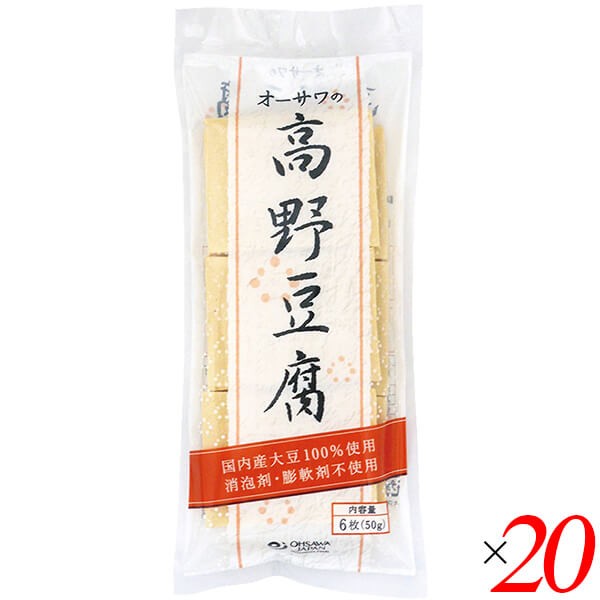 高野豆腐 国産 無添加 オーサワの高野豆腐 6枚(50g) 20個セット 送料無料の通販は