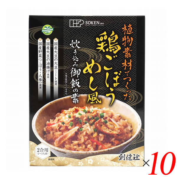 創健社 植物素材でつくった鶏ごぼうめし風炊き込み御飯の素 215g 10個セット 送料無料の通販は