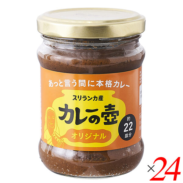 【ポイント最大+7%】超超祭！カレーの壺 オリジナル 220g 24個セット 第3世界ショップ 送料無料