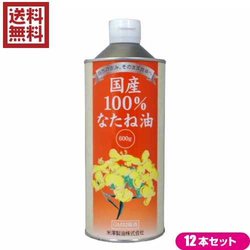 国産 菜種油 圧搾 国産100 なたね油 600g １２本セット米澤製油 - 食用油