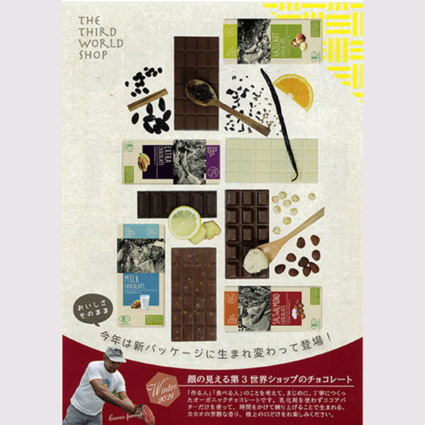 【当店ポイント5%+日曜5%】チョコレート ギフト プレンゼント 第3世界ショップ ホワイトチョコレート 80g 12個セット_3