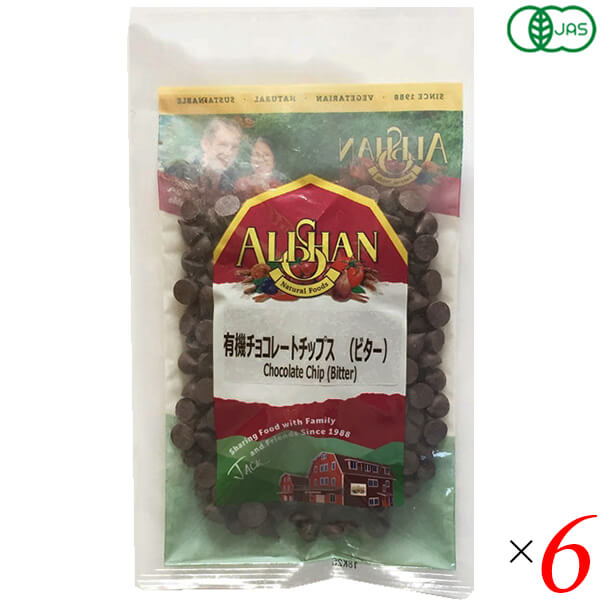 チョコチップ お菓子作り オーガニック アリサン 有機チョコレートチップス（ビター）100g 6個セット 送料無料の通販は