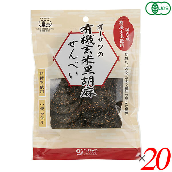煎餅 せんべい ギフト オーサワの有機玄米黒胡麻せんべい 60g 20個セット 送料無料の通販は
