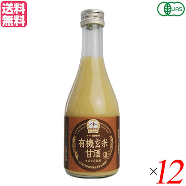 有機玄米甘酒 とろとろ玄米 300ml １２個セット ヤマト醤油味噌 糀 こうじ 無添加 送料無料