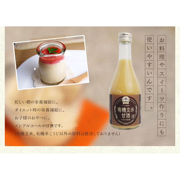 有機玄米甘酒 とろとろ玄米 300ml ２４個セット ヤマト醤油味噌 糀 こうじ 無添加 送料無料_3