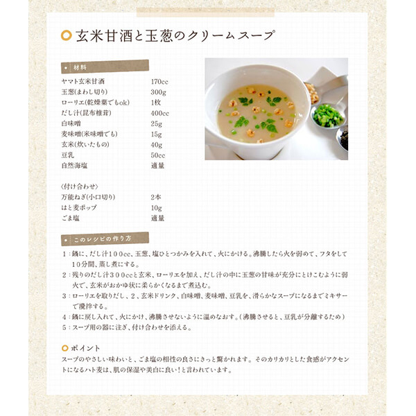 有機玄米甘酒 とろとろ玄米 300ml ２４個セット ヤマト醤油味噌 糀 こうじ 無添加 送料無料_8