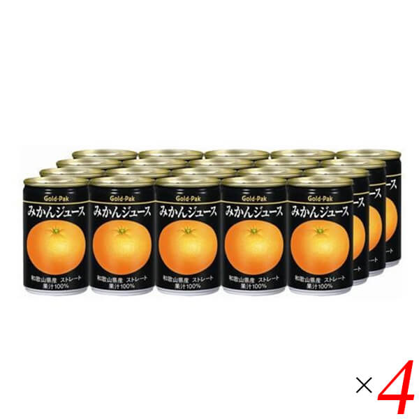【ポイント最大+5%！】お買い物ラリー！オレンジジュース みかん ストレート ゴールドパック みかんジュース 1ケース(160g×20缶) 4個セット 送料無料 12,665円