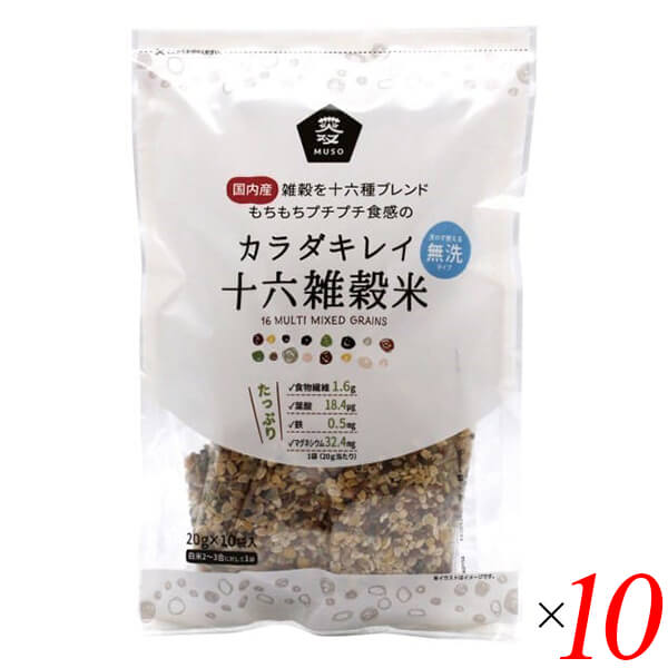 雑穀 国産 十六雑穀 ムソー カラダキレイ国産十六雑穀米 20g×10 10個セット 送料無料の通販は 9,309円