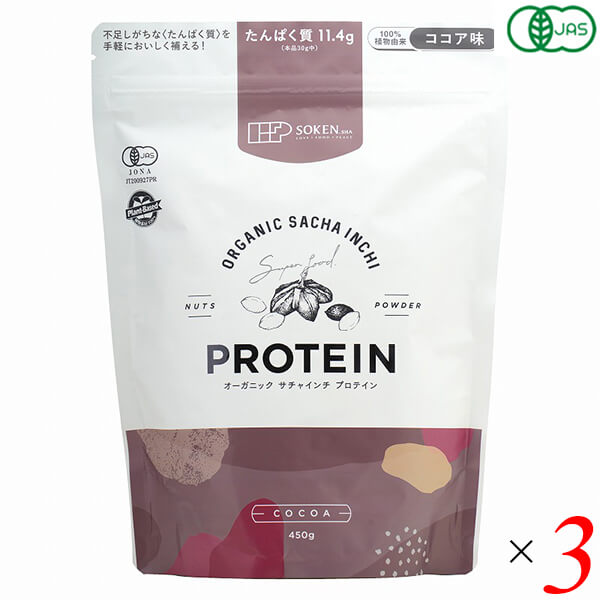 プロテイン オーガニック 植物性 オーガニックサチャインチプロテイン ココア味 450g 3個セット 創健社 送料無料の通販は 9,656円