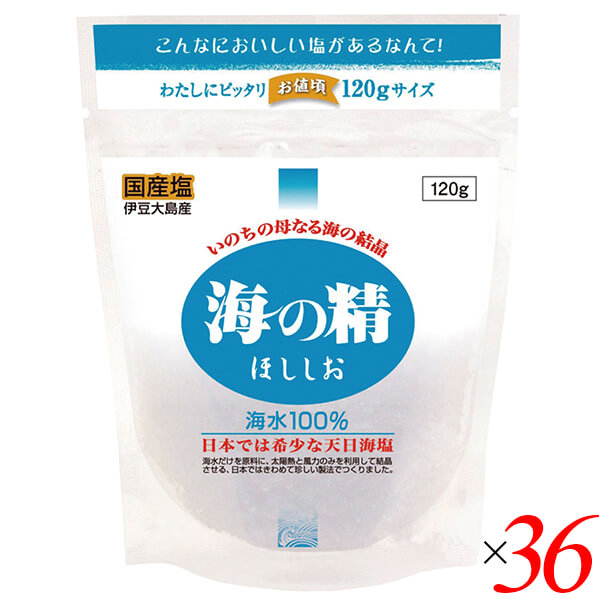 【尖んがり最高限度+11%！】6周年！塩 国産 天日塩 海の精 ほししお 青 120g 36個仕かける 貨物輸送無料
