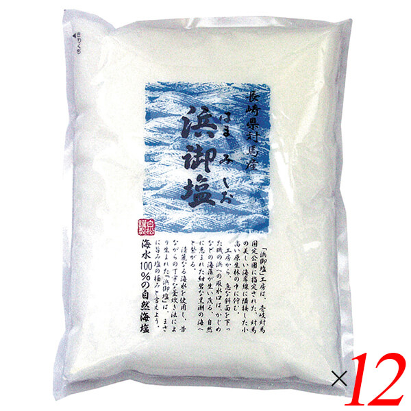 【尖んがり最高限度+11%！】6周年！塩 海塩 釜炊き 浜御塩 400g 12個仕かける 白松
