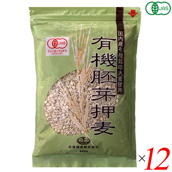 【ポイント最大+11%！】6周年！押麦 国産 オーガニック 国内産有機胚芽押麦 500g 12個セット 永倉精麦
