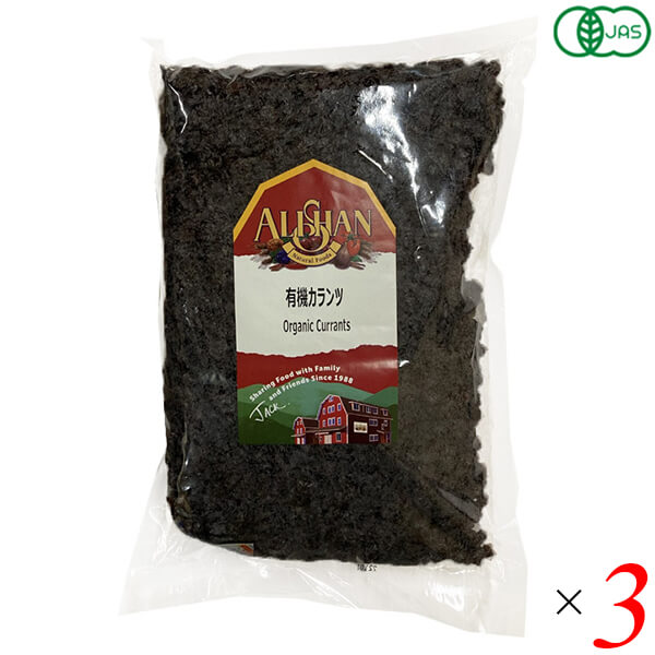 アリサン 有機カランツ 1kg 3個セット オーガニック レーズン ドライフルーツの通販は