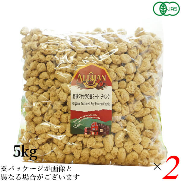 【当店最大16%+日曜5%】〜6/15(月)9:59！アリサン 有機チャンクプラントプロテイン 5.1kg 2個セット 豆 たんぱく えんどう豆 そら豆