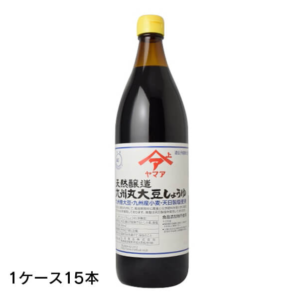 【尖んがり最高限度+11%！】6周年！【生まれながら醸造酒】松合 九州丸大豆しょうゆ 900ml 15本(1入れもの) こいくち 言い慣わし調理法 濃口醤油
