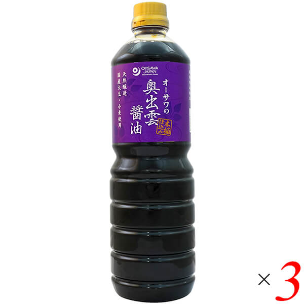 【2/23(月)限定！ポイント最大15%還元！】オーサワの奥出雲醤油 1L 3本セット しょうゆ 国産 天然醸造 オーサワジャパン