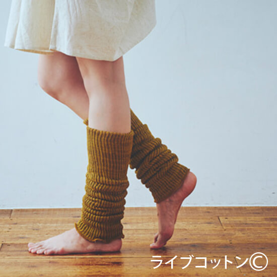 【BIGお買い物ラリー！ポイント最大+11%】ライブコットン シルク＆コットン 二重織レッグウォーマー 45cm 5個セット マスタード BIGお買い物ラリー！ポイント最大+11%】ライブコットン シルク