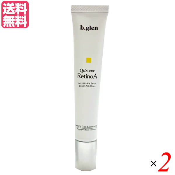 ビーグレン b.glen QuSomeレチノA 15g 2本セット レチノール ビタミンA ビタミンE 送料無料