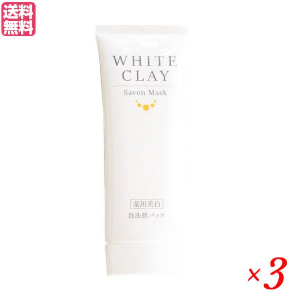 薬用美白 ル・ソイル ホワイトクレイ サボンマスク 80g 3本セット 医薬