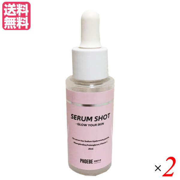 フィービー PHOEBE セラムショット 25ml 2本セット 送料無料