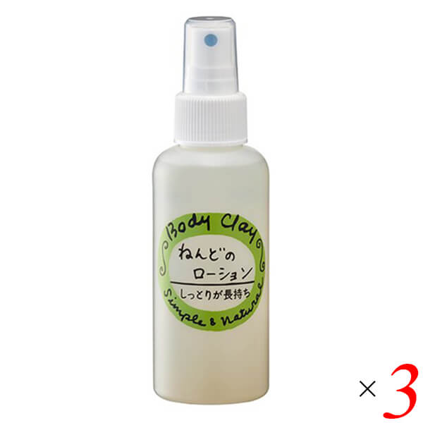 ねんどのローション 120ml 3本セット ボディクレイ しっとり 化粧水 保湿