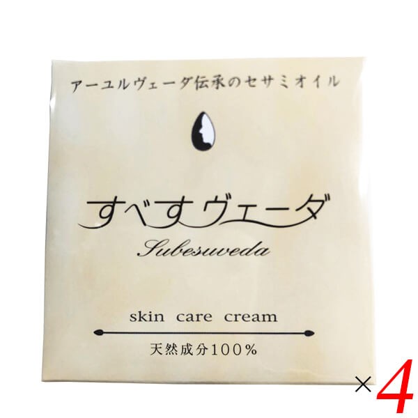 すべすヴェーダ 20g 4個セット クリーム 保湿 顔 送料無料